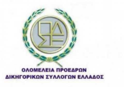 Αποφάσεις της Ολομέλειας των Προέδρων των Δικηγορικών Συλλόγων Ελλάδος (Συνεδρίαση 4/3/2021)