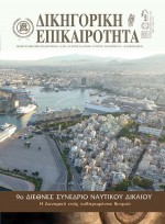 Δικηγορική Επικαιρότητα Τεύχος 130