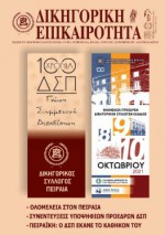 Δικηγορική Επικαιρότητα Τεύχος 150