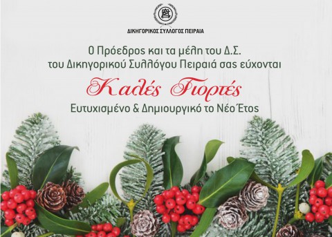 Ευχές από τον  Δ.Σ.Π.