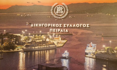 ΣΥΝΑΝΤΗΣΗ ΔΙΕΥΘΥΝΟΝΤΟΣ ΠΡΩΤΟΔΙΚΕΙΟΥ ΠΕΙΡΑΙΑ ΜΕ ΤΟΝ ΠΡΟΕΔΡΟ ΚΑΙ ΤΟ ΠΡΟΕΔΡΕΙΟ ΤΟΥ ΔΙΚΗΓΟΡΙΚΟΥ ΣΥΛΛΟΓΟΥ ΠΕΙΡΑΙΑ ΓΙΑ ΤΟΝ ΝΕΟ ΔΙΚΑΣΤΙΚΟ ΧΑΡΤΗ