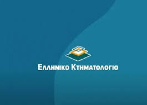 ΚΤΗΜΑΤΟΛΟΓΙΟ:ΕΝΗΜΕΡΩΣΗ ΓΙΑ ΤΙΣ ΠΡΟΘΕΣΜΙΕΣ