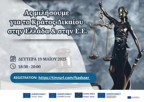ΔΙΑΔΙΚΤΥΑΚΗ ΕΚΔΗΛΩΣΗ ΕΛΙΑΜΕΠ - ΚΡΑΤΟΣ ΔΙΚΑΙΟΥ