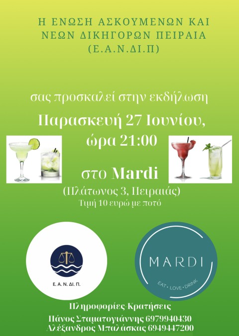 ΕΚΔΗΛΩΣΗ ΠΑΡΤΥ ΕΑΝΔΙΠ