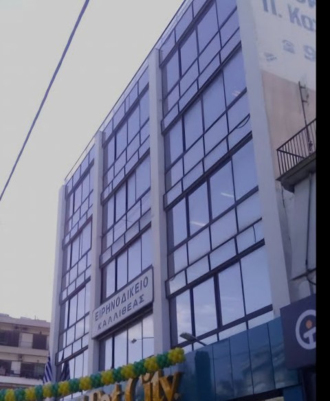 ΠΕΡΙΦΕΡΕΙΑΚΗ ΕΔΡΑ ΚΑΛΛΙΘΕΑΣ