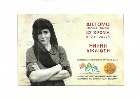 Διημερίδα: «Δίστομο, 82 χρόνια μετά τη Σφαγή: Ιστορία, Μνήμη, Δικαίωση»