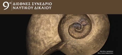 «Θαλάσσια ασφάλεια: νομικά ζητήματα σχετικά με το πλοίο, το φορτίο και τον ανθρώπινο παράγοντα»