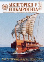 Δικηγορική Επικαιρότητα Τεύχος 125